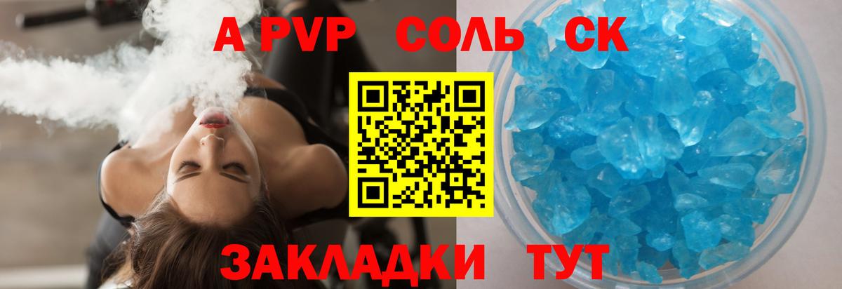 Alfa_PVP Crystall Великие Луки