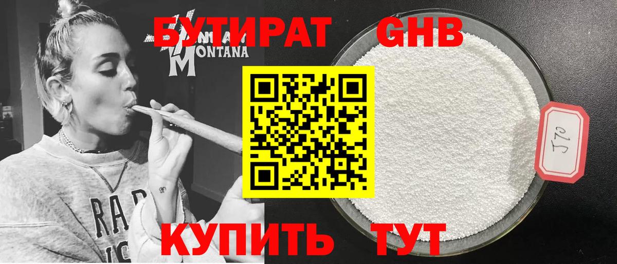 Бутират жидкий экстази  Вход с VPN  Великие Луки 