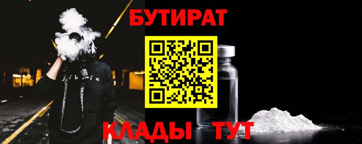 Бутират BDO Великие Луки