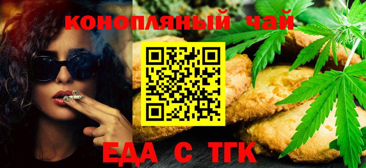 Еда ТГК конопля  Вход с VPN  Великие Луки 