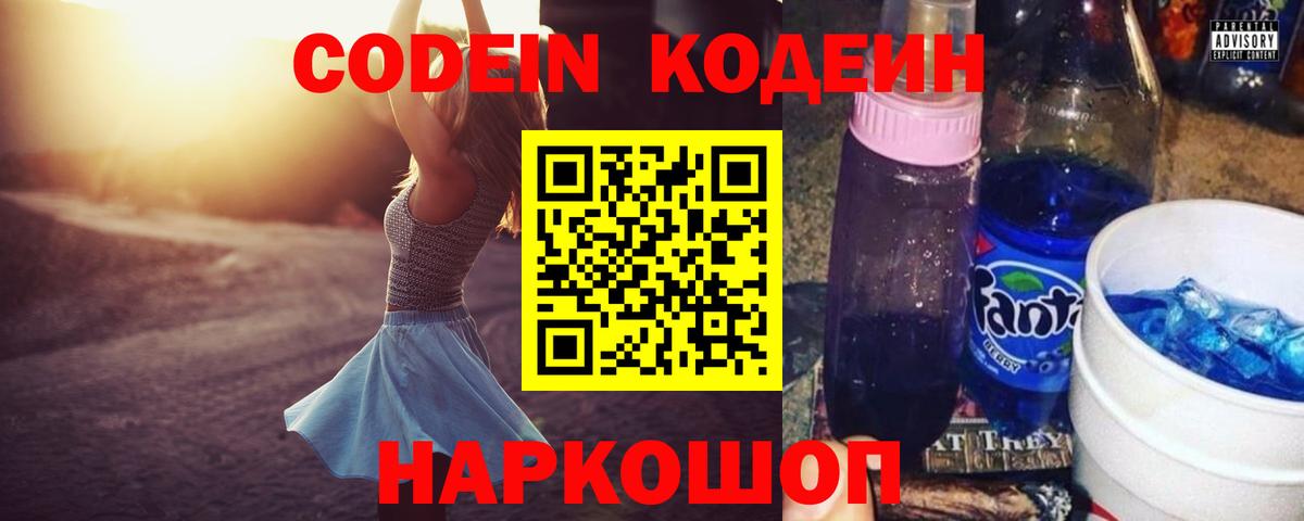 Кодеиновый сироп Lean напиток Lean (лин)  Вход с VPN  Великие Луки 
