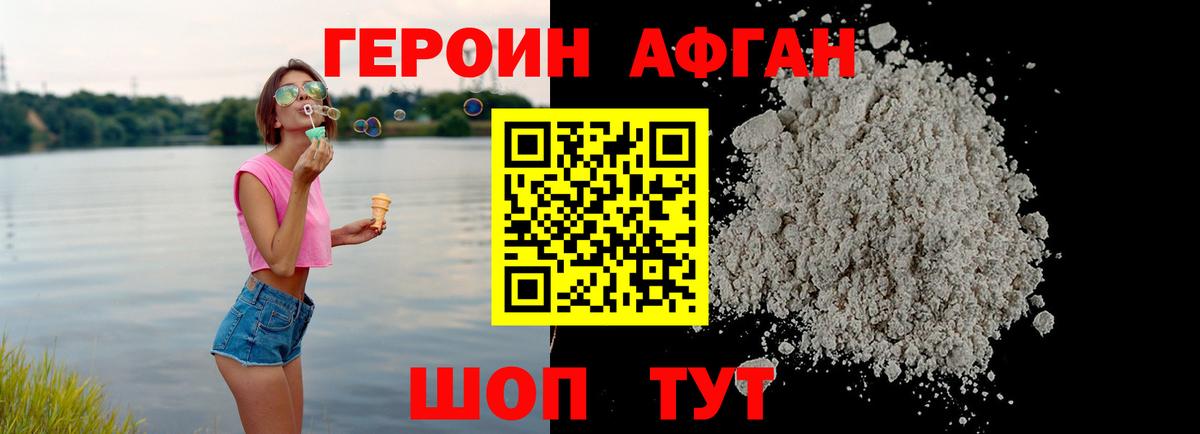 Героин хмурый  Вход с VPN  Великие Луки 