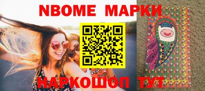 марки nbome Апшеронск