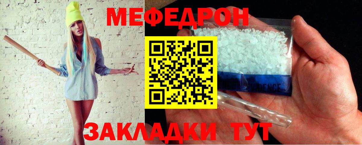 Меф mephedrone  МЕФ mephedrone  МЯУ-МЯУ  Великие Луки  Вход с VPN 