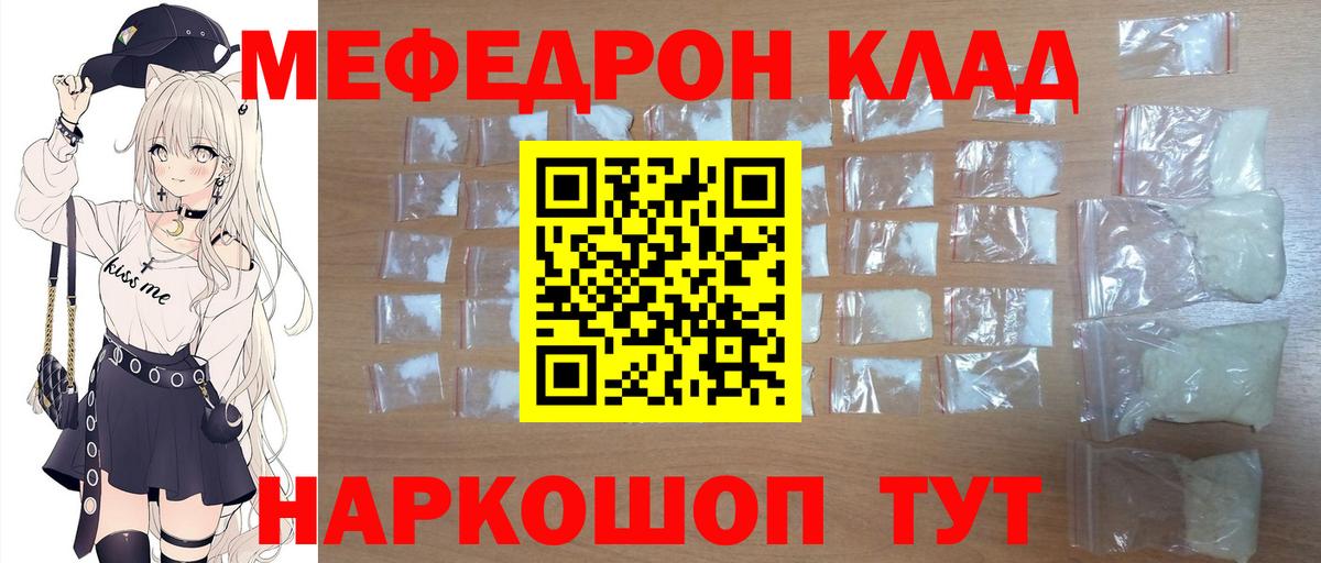 Меф мяу мяу  Великие Луки
