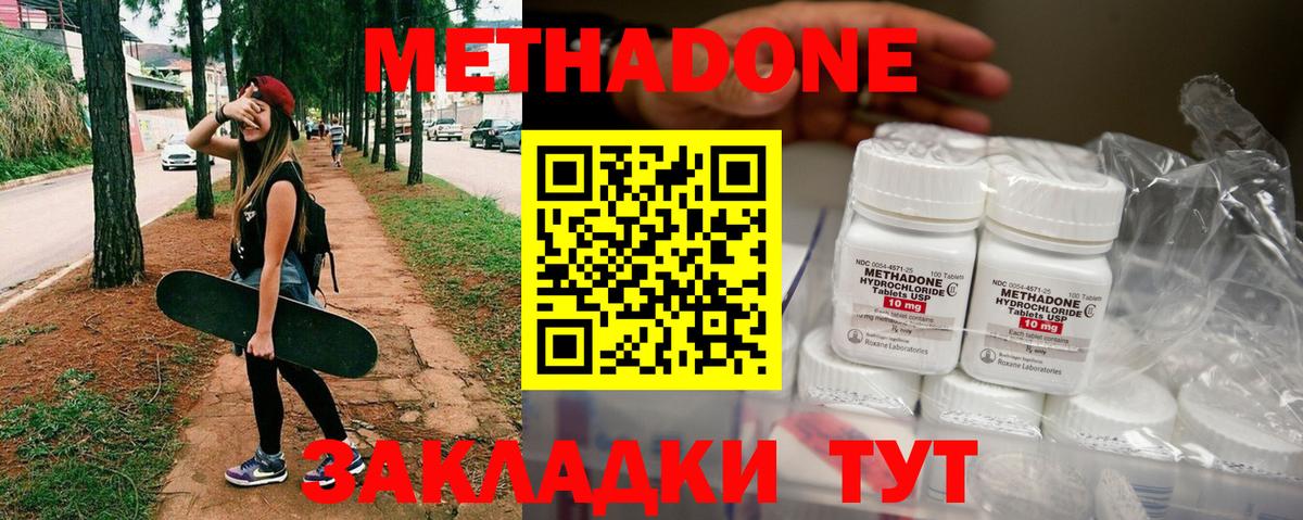 Метадон methadone Великие Луки