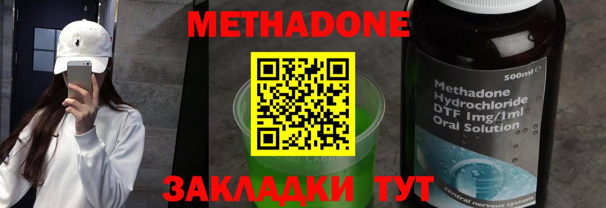 Метадон VHQ  Вход с VPN  Метадон methadone  Великие Луки 