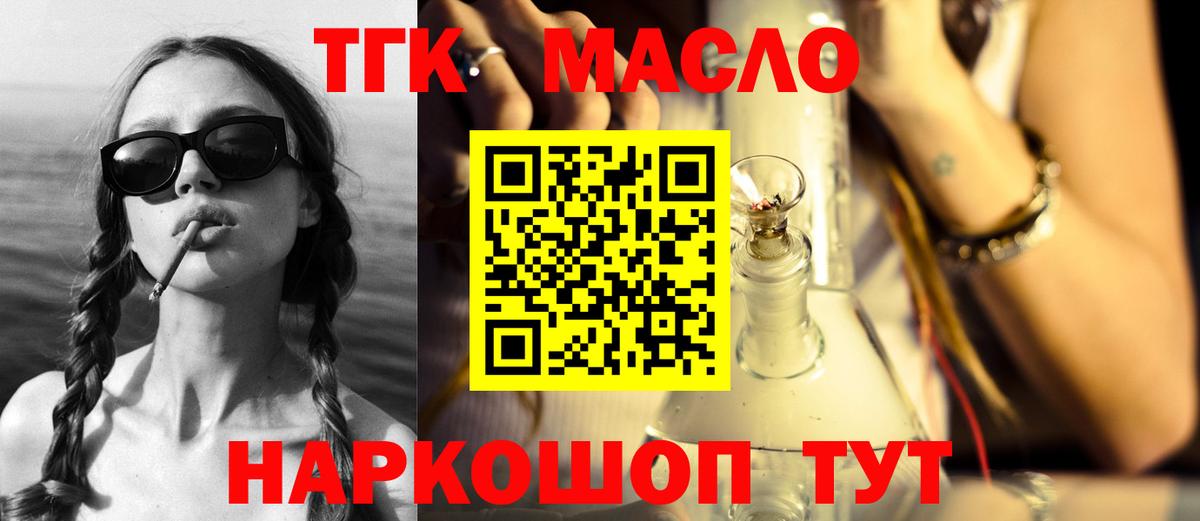 Дистиллят ТГК THC oil  ТГК Wax  Великие Луки  Вход с VPN 